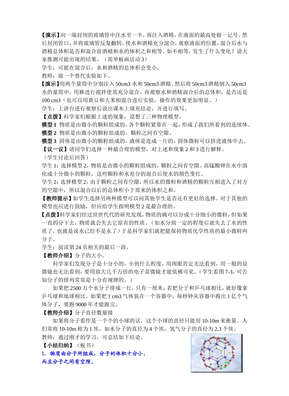 苏科版_初中物理_第七章_从粒子到宇宙_教案_第2页