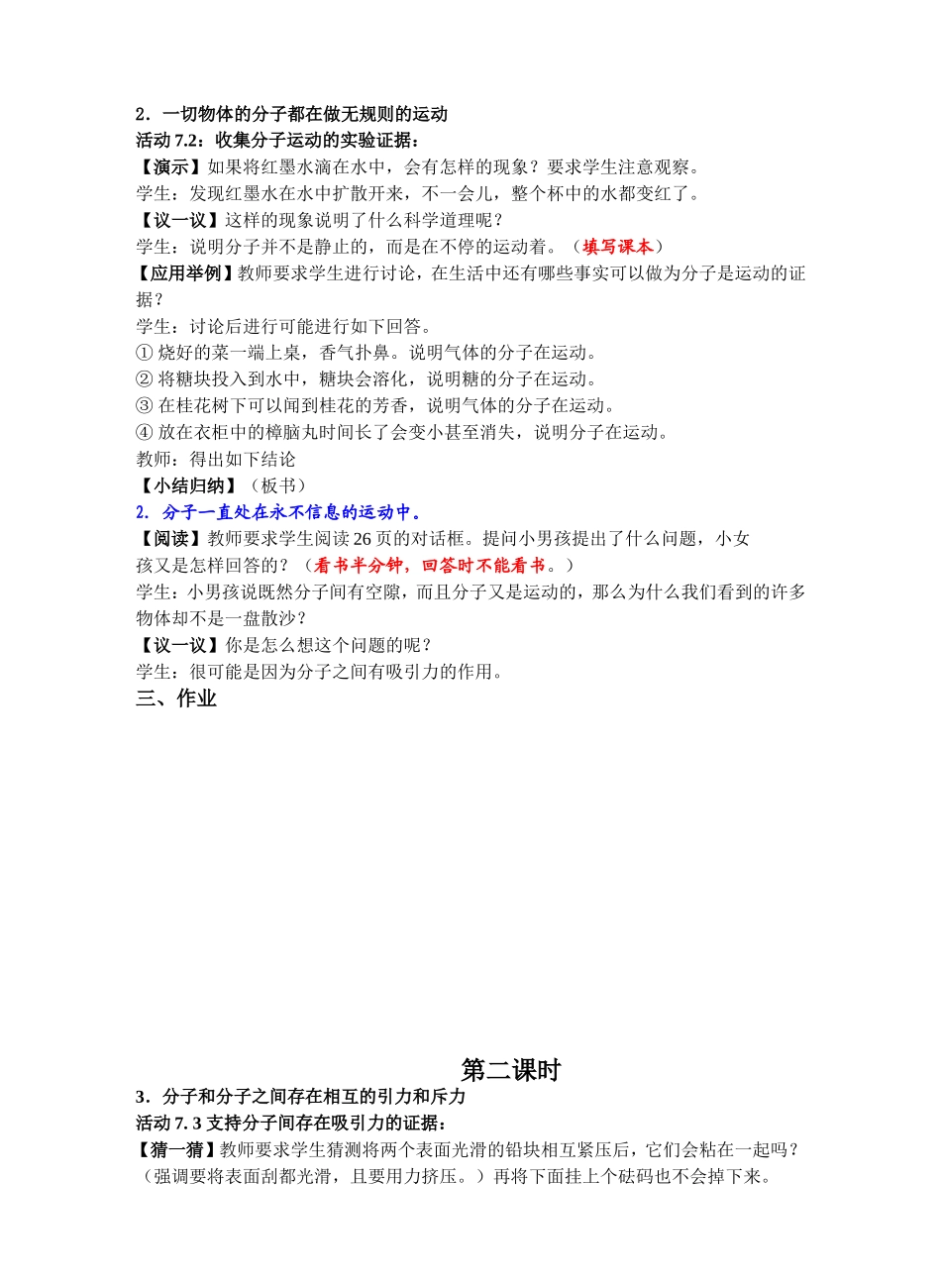 苏科版_初中物理_第七章_从粒子到宇宙_教案_第3页