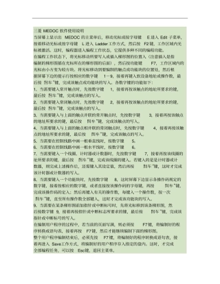 三菱ME软件使用说明概要