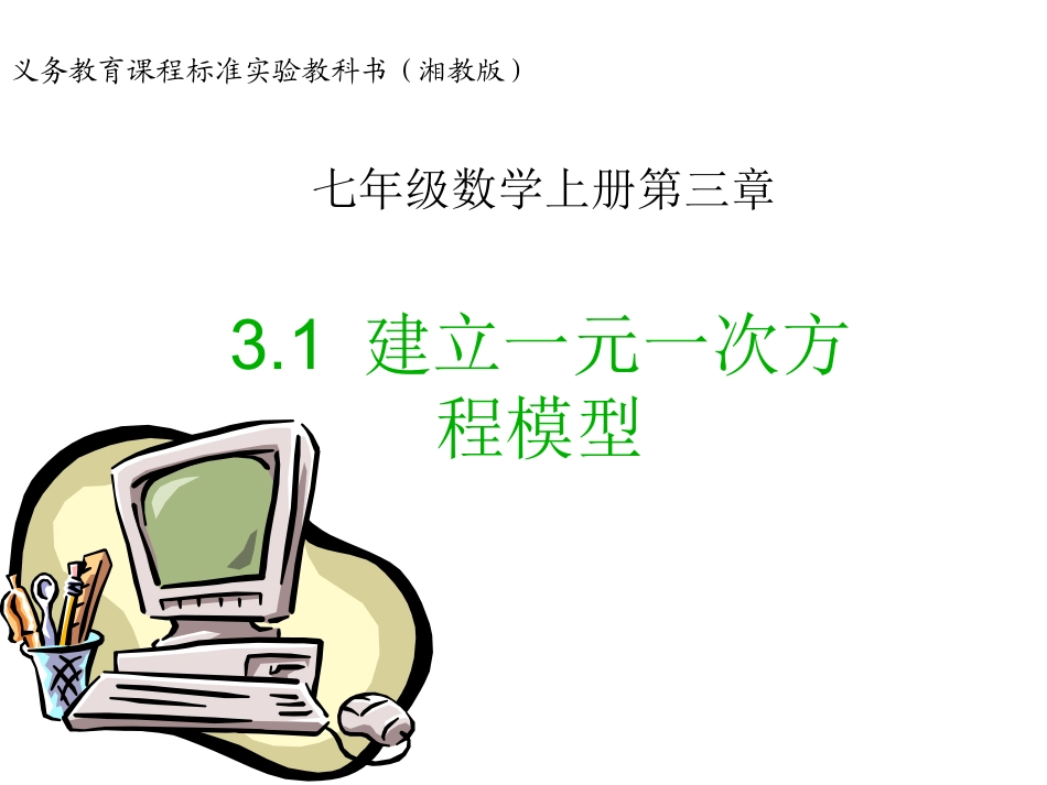 一元一次方程模型课件_第1页