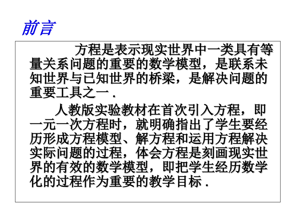 一元一次方程模型课件_第2页