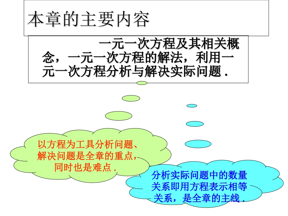 一元一次方程模型课件_第3页