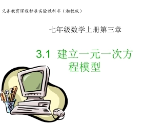 一元一次方程模型课件