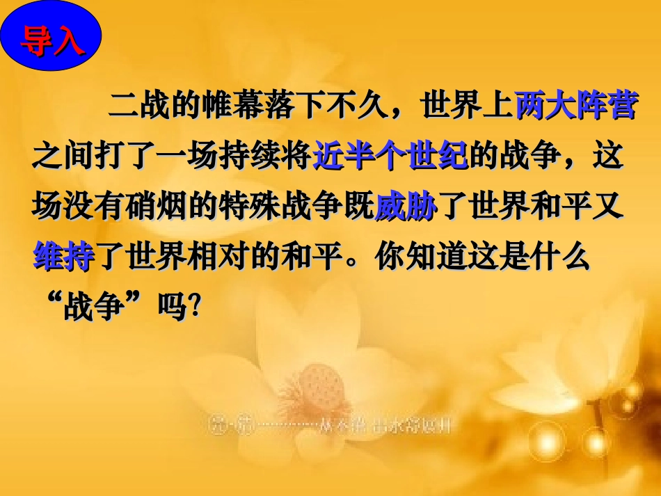 “冷战”局面的形成_第1页
