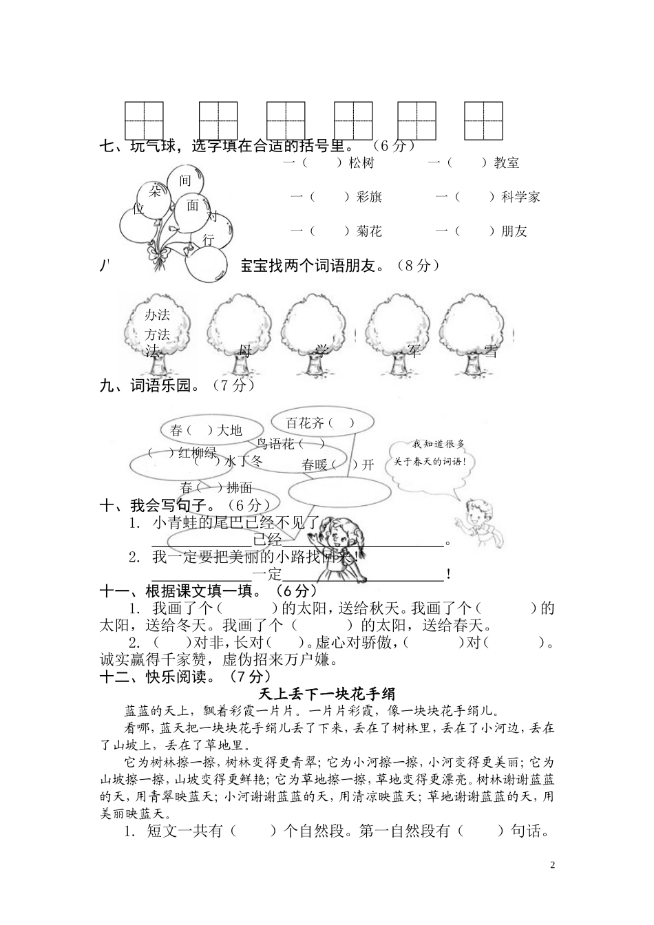 龙庆小学一年级下学期语文期末测试题_第2页