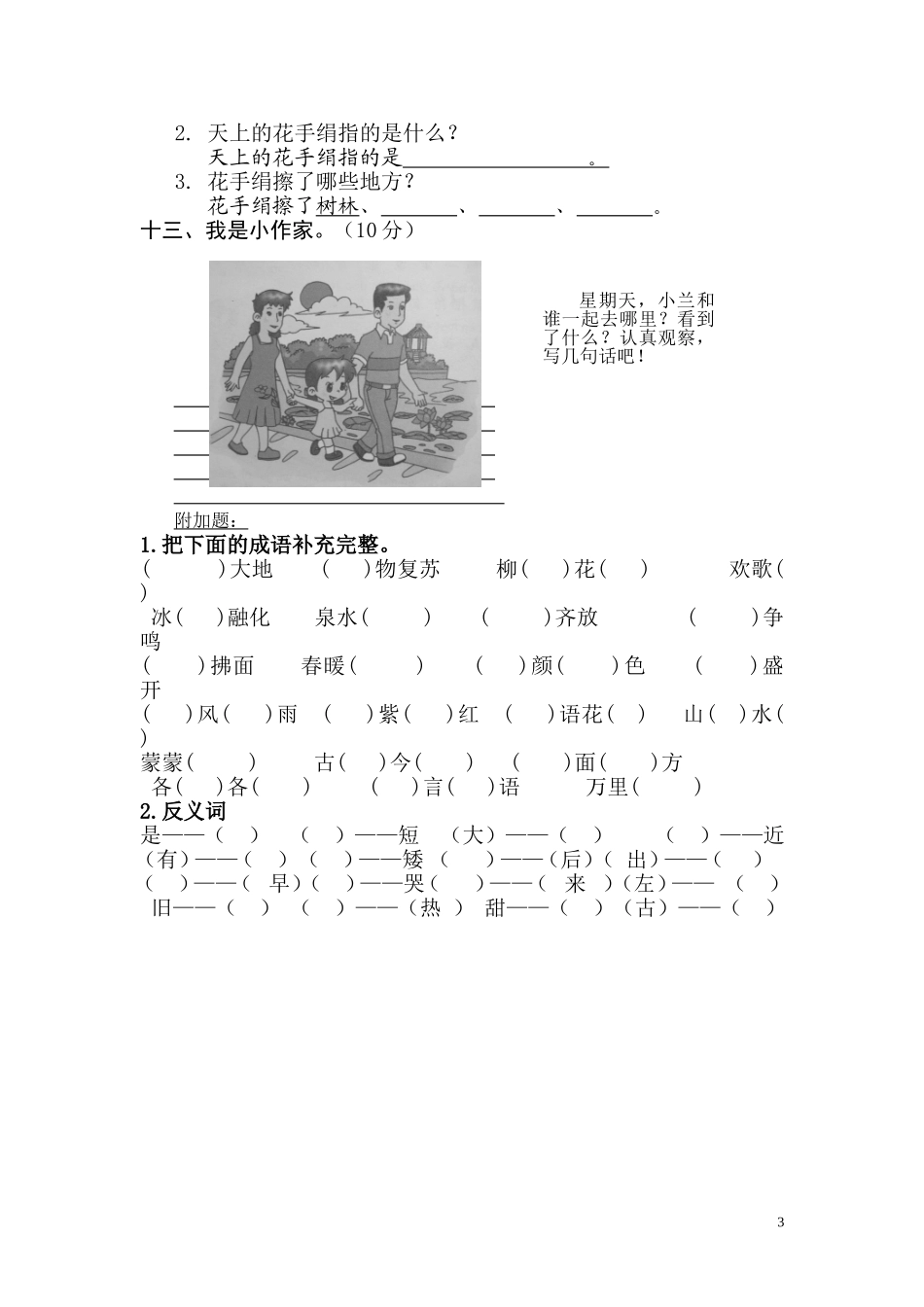 龙庆小学一年级下学期语文期末测试题_第3页