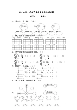 龙庆小学一年级下学期语文期末测试题