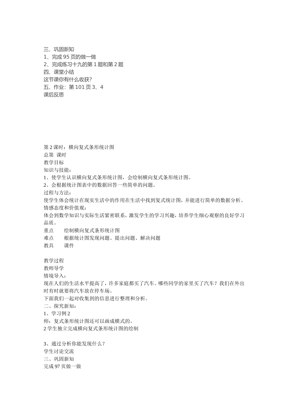 第七单条形统计图教案_第2页