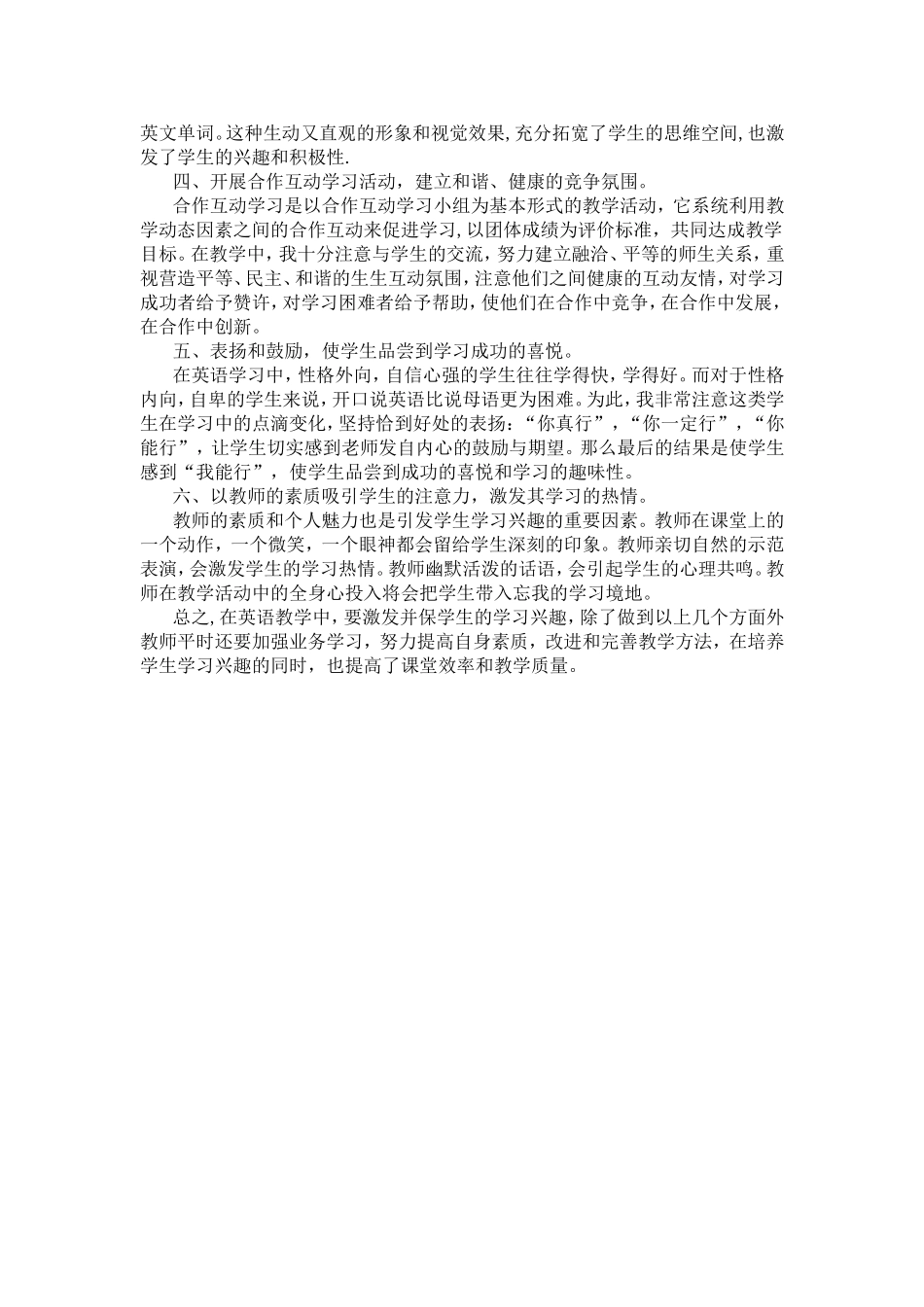 浅谈小学英语的兴趣教学_第2页