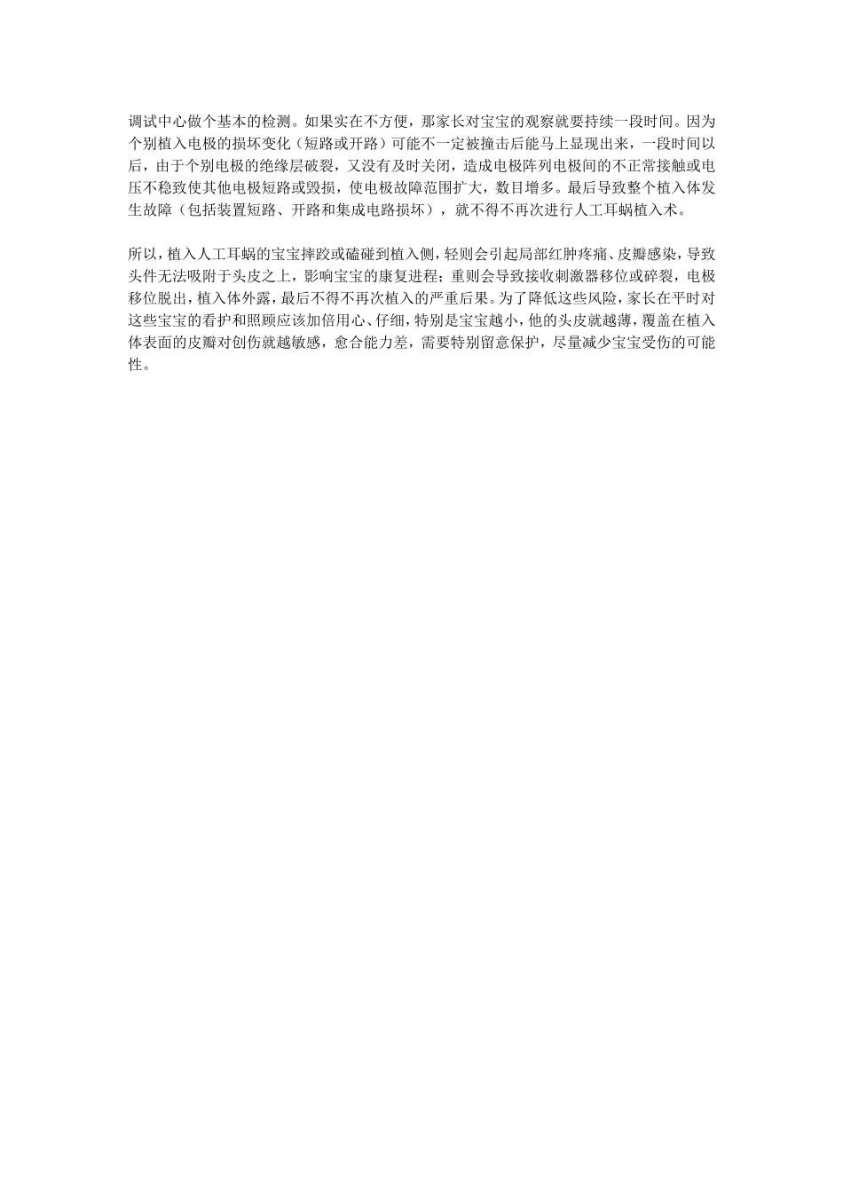 耳蜗宝宝摔倒怎么办_第2页