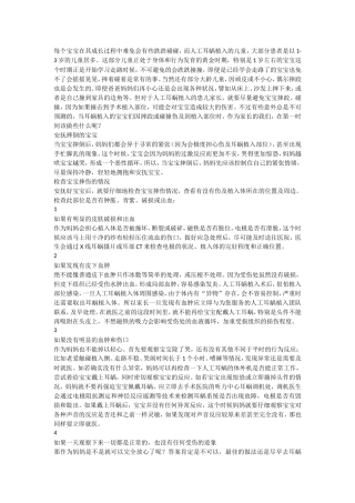 耳蜗宝宝摔倒怎么办