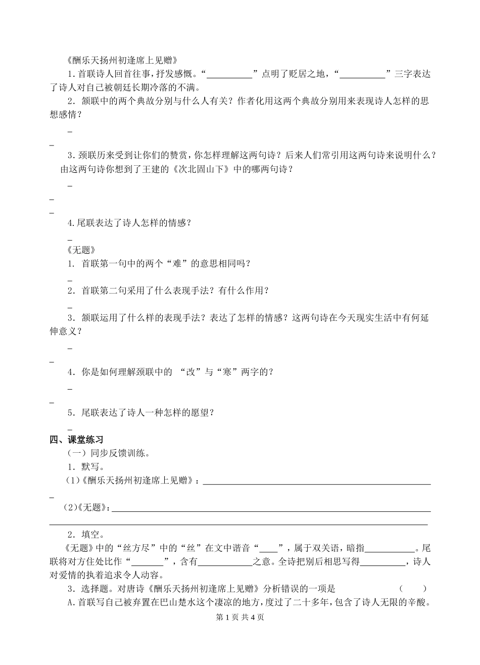 《酬乐天扬州初逢席上见赠》《无题》导学案及答案_第1页