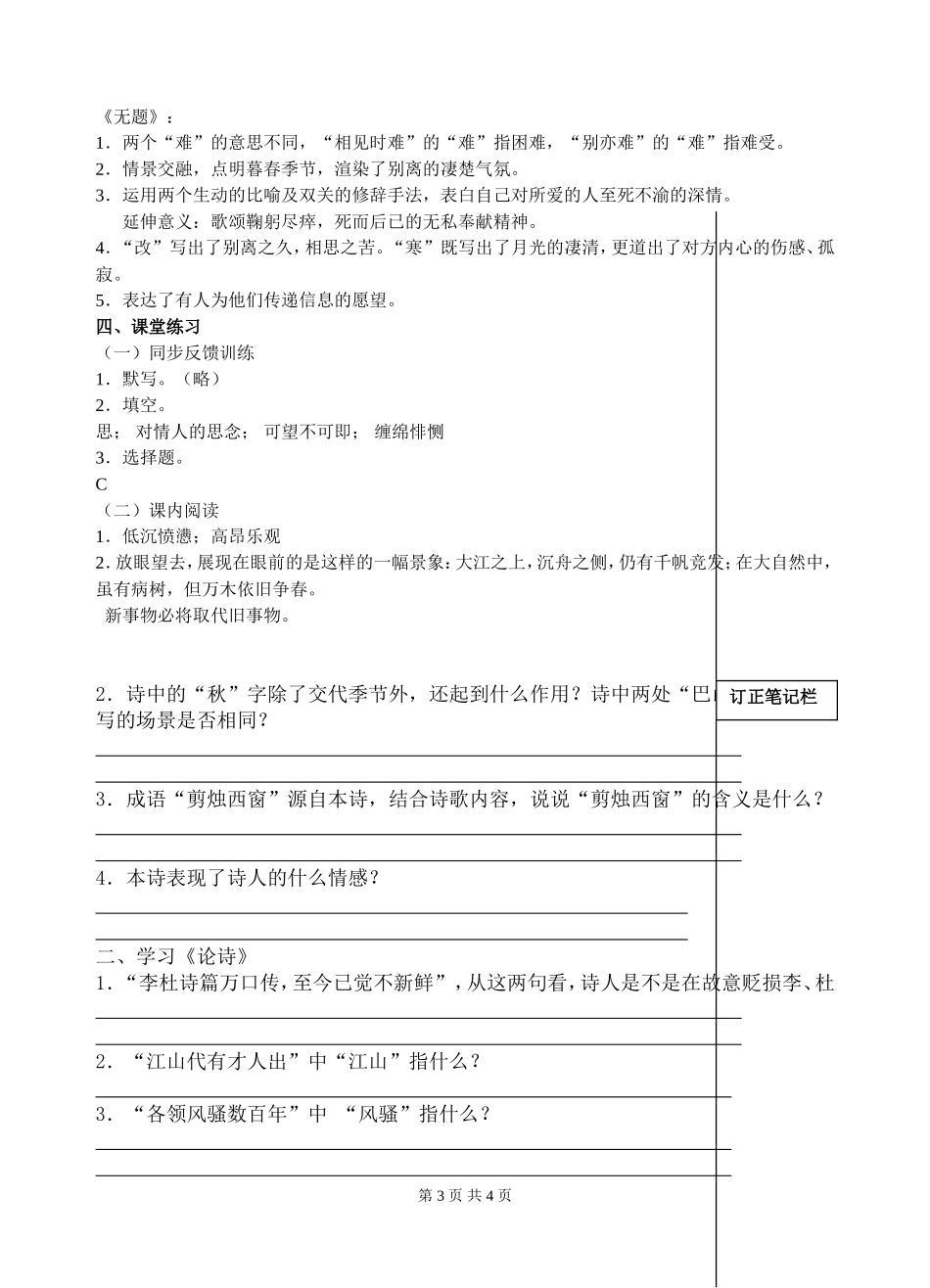 《酬乐天扬州初逢席上见赠》《无题》导学案及答案_第3页