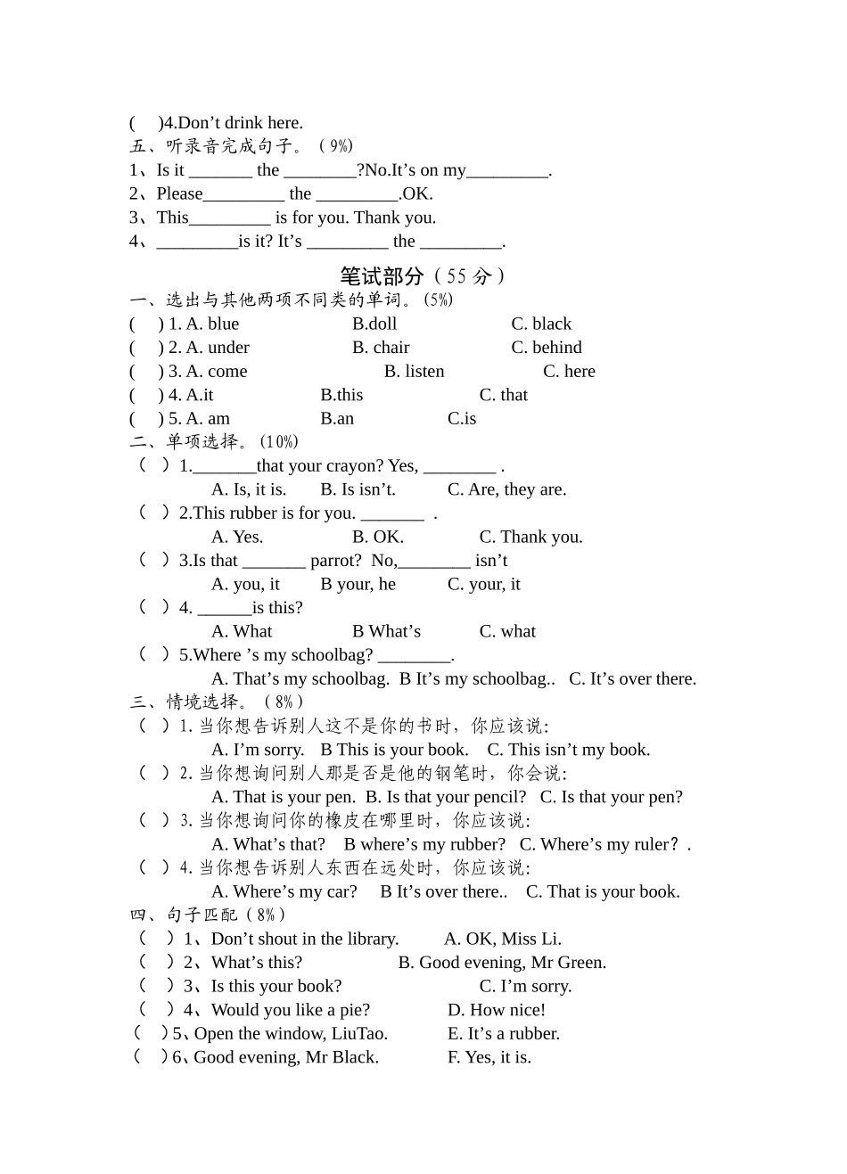 三年级英语四月诊断性练习_第2页