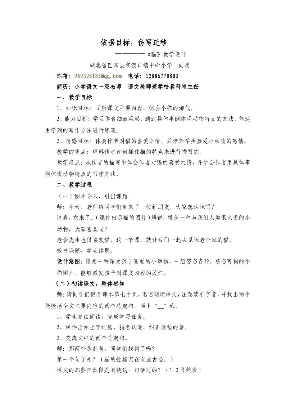 依据目标仿写迁移------《猫》教学设计_第1页