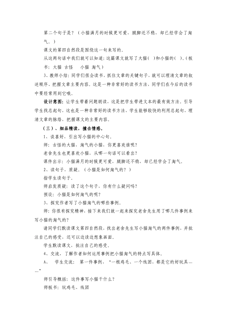 依据目标仿写迁移------《猫》教学设计_第2页