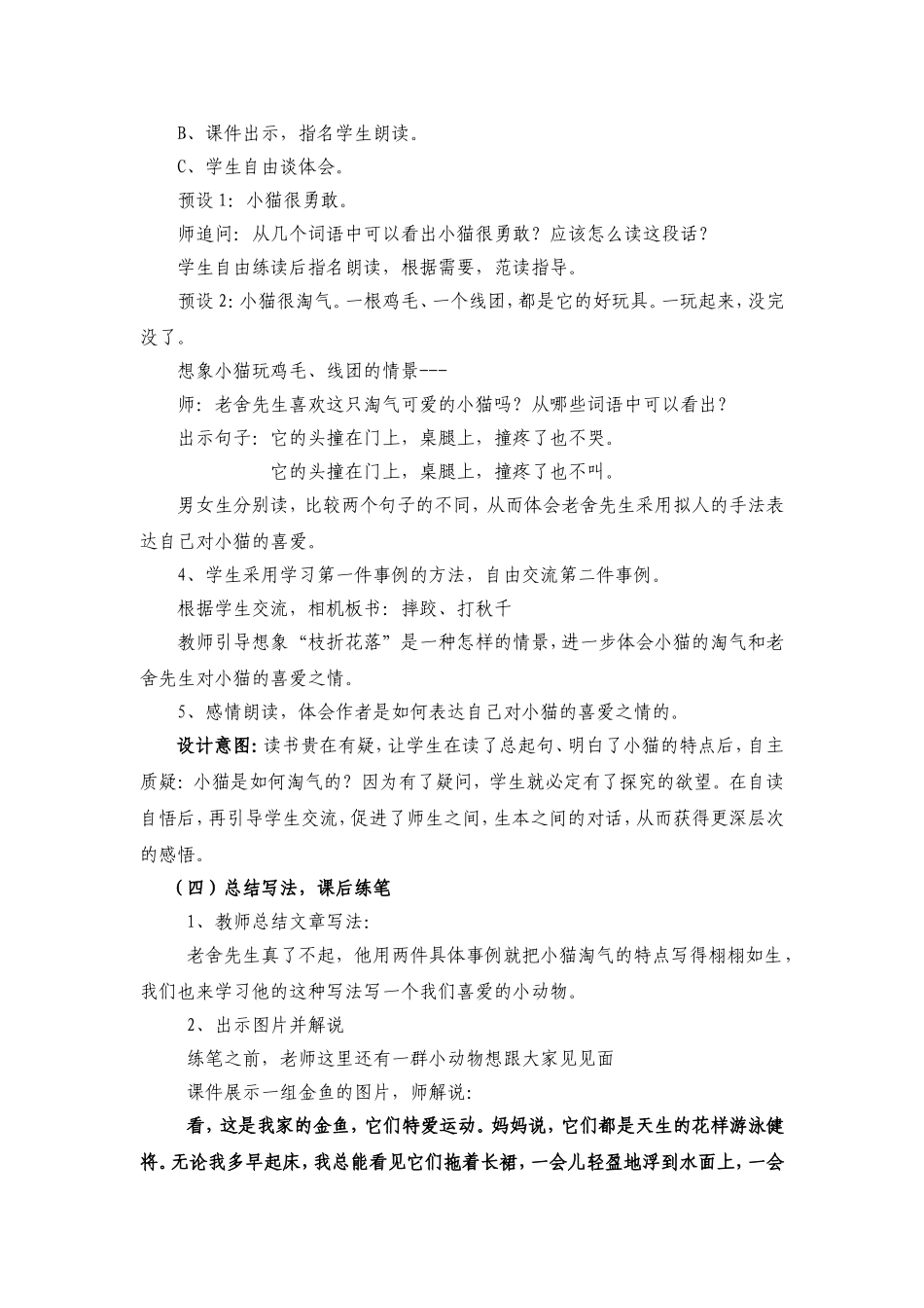 依据目标仿写迁移------《猫》教学设计_第3页