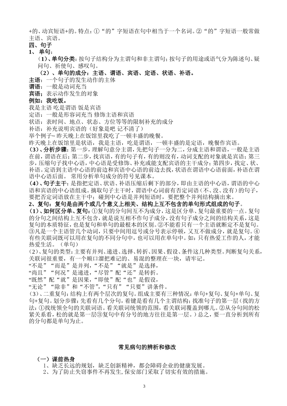 常见病句的辨析和修改_第3页