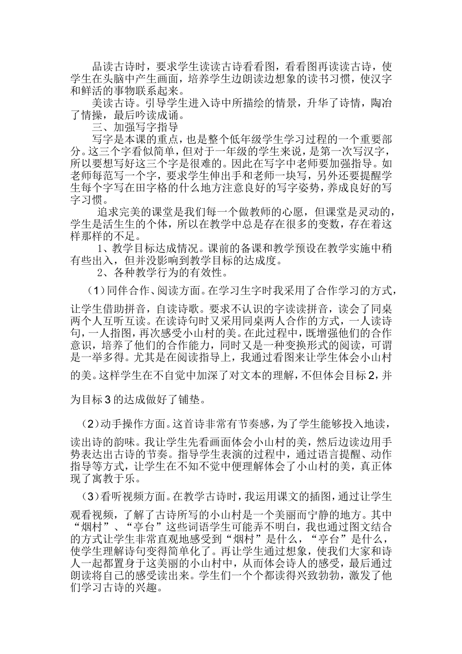 《一去二三里》教学反思_第2页