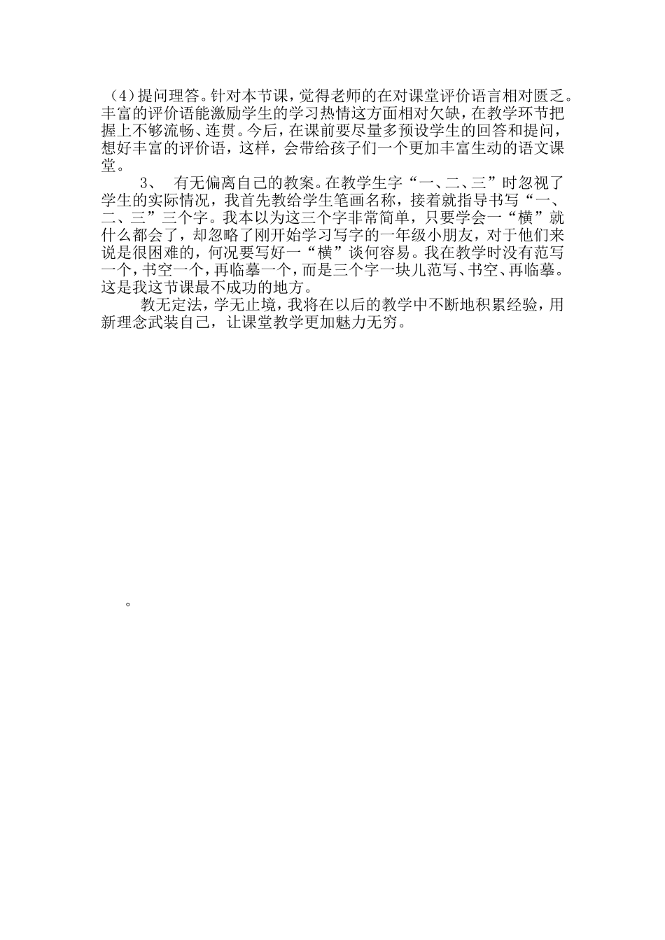 《一去二三里》教学反思_第3页