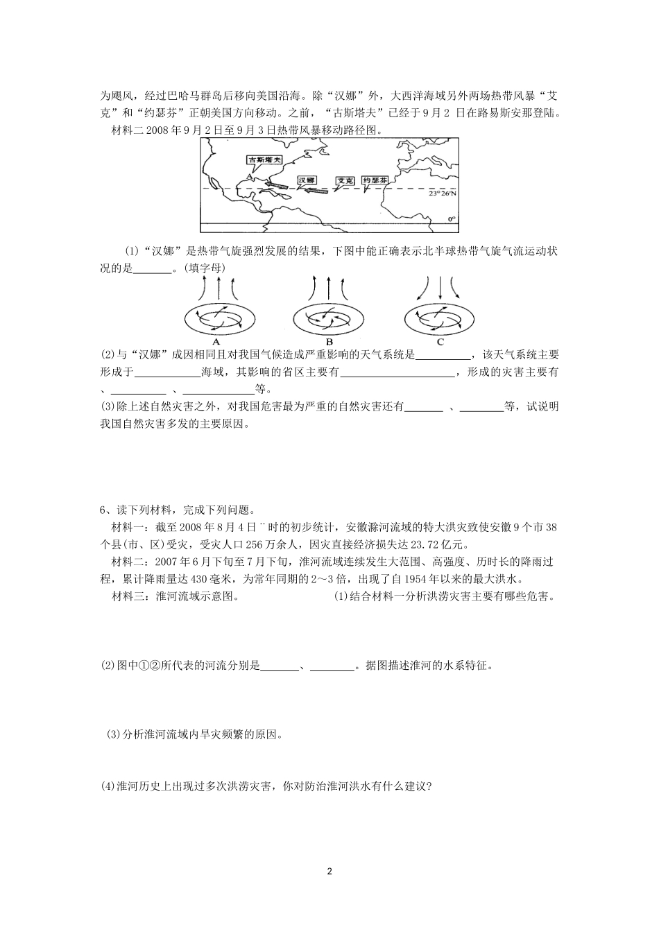 自然灾害小练习_第2页