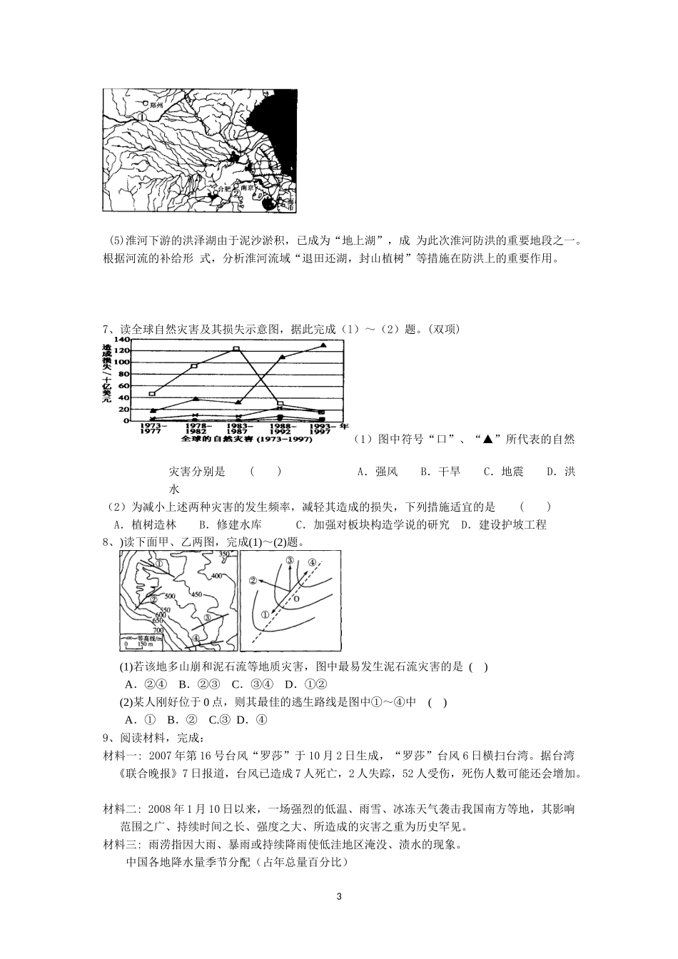 自然灾害小练习_第3页