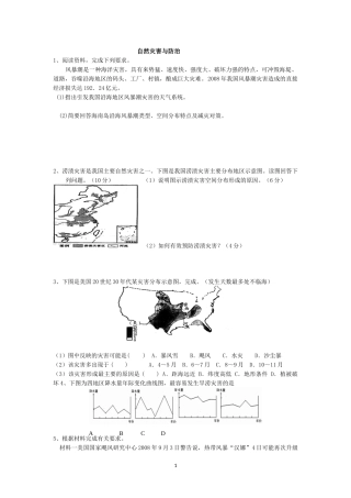 自然灾害小练习