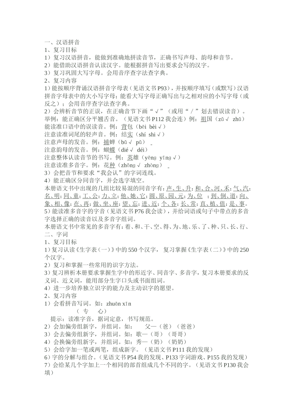 一下语文复习提纲_第1页