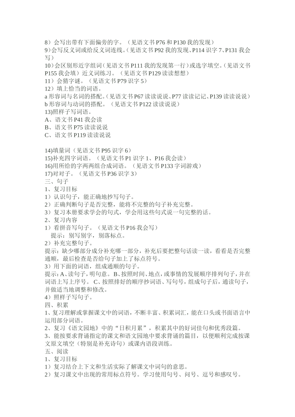 一下语文复习提纲_第2页