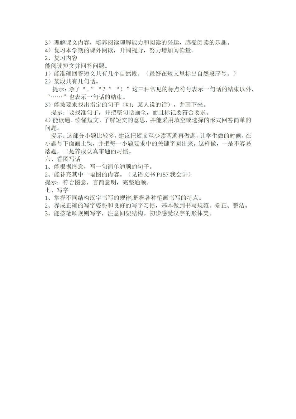 一下语文复习提纲_第3页