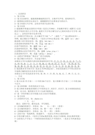 一下语文复习提纲