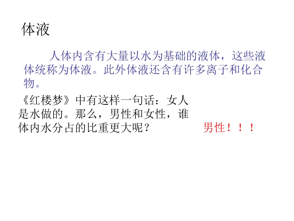 第一章第一节细胞生活的环境_第3页