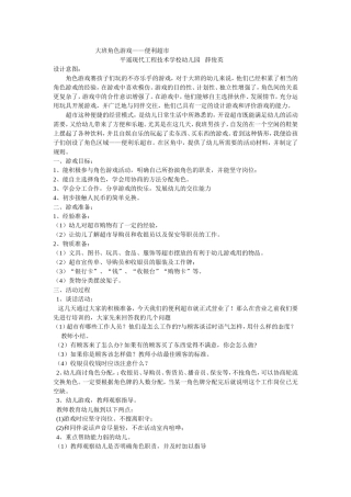 便利超市—薛俊英—平遥现代工程技术学校幼儿园