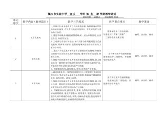 第七册教学计划、进度表