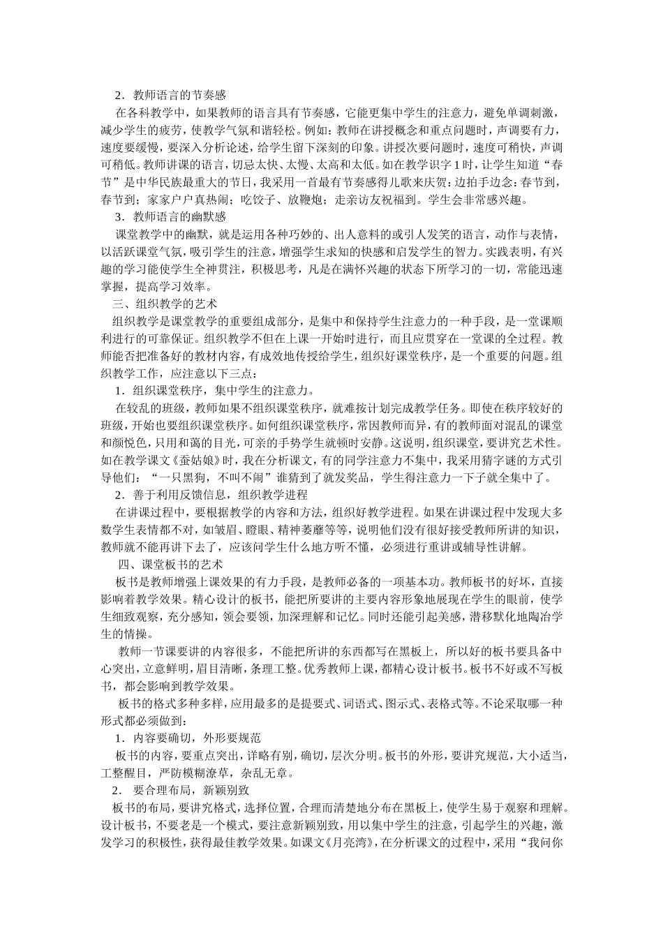 小学语文课堂教学艺术_第2页