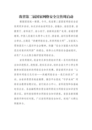第二届宣传周通稿