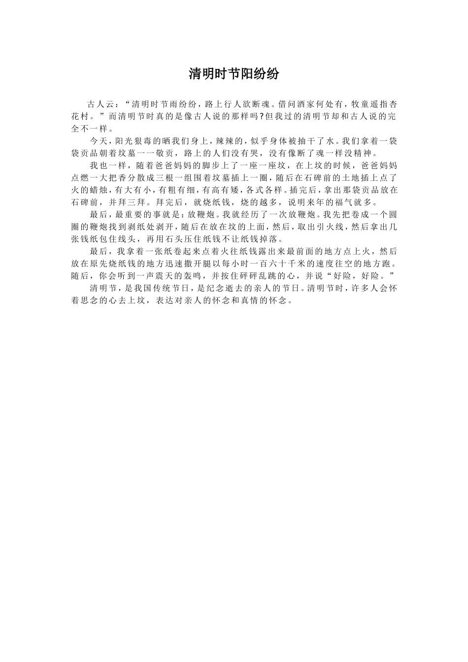 清明时节阳纷纷_第1页