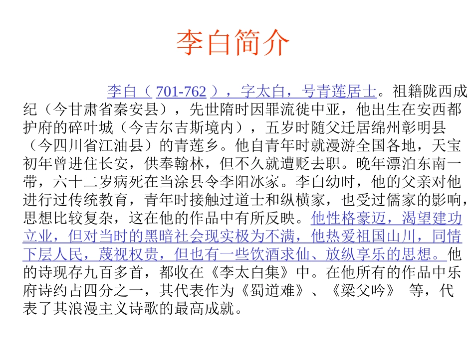蜀道难（任志善）_第2页