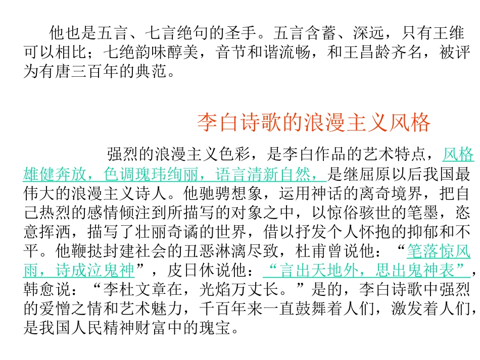 蜀道难（任志善）_第3页