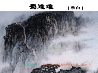 蜀道难（任志善）