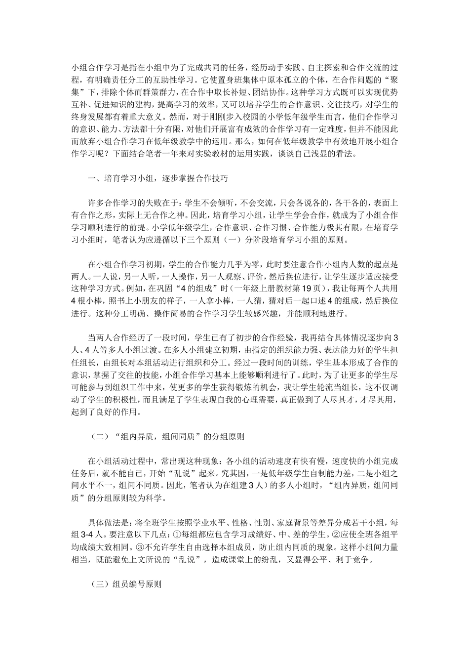 小组合作学习是指在小组中为了完成共同的任务_第1页