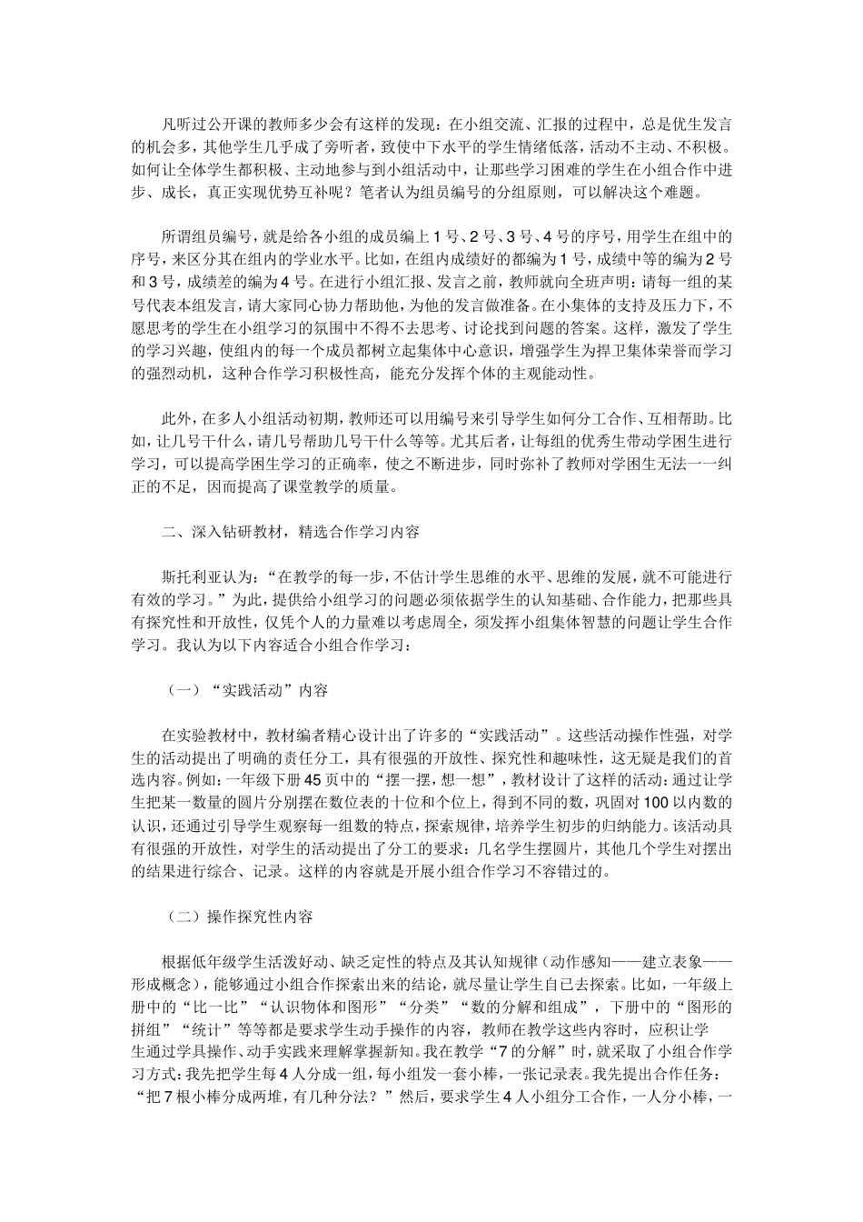 小组合作学习是指在小组中为了完成共同的任务_第2页