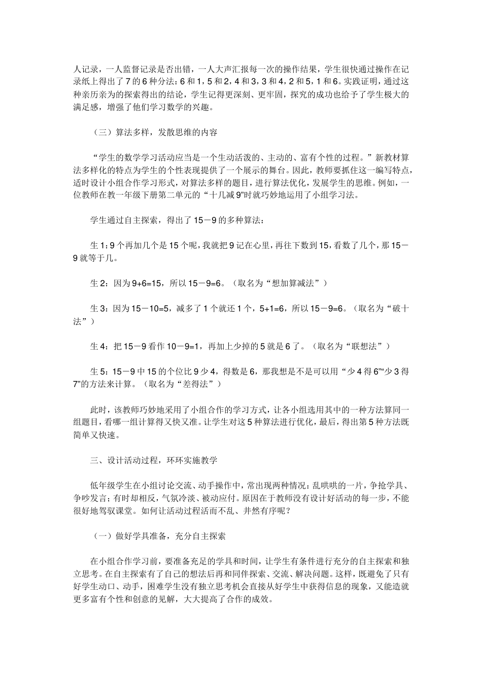 小组合作学习是指在小组中为了完成共同的任务_第3页