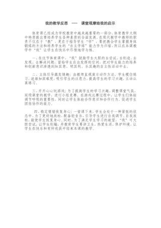 我的教学反思---课堂观摩给我的启示