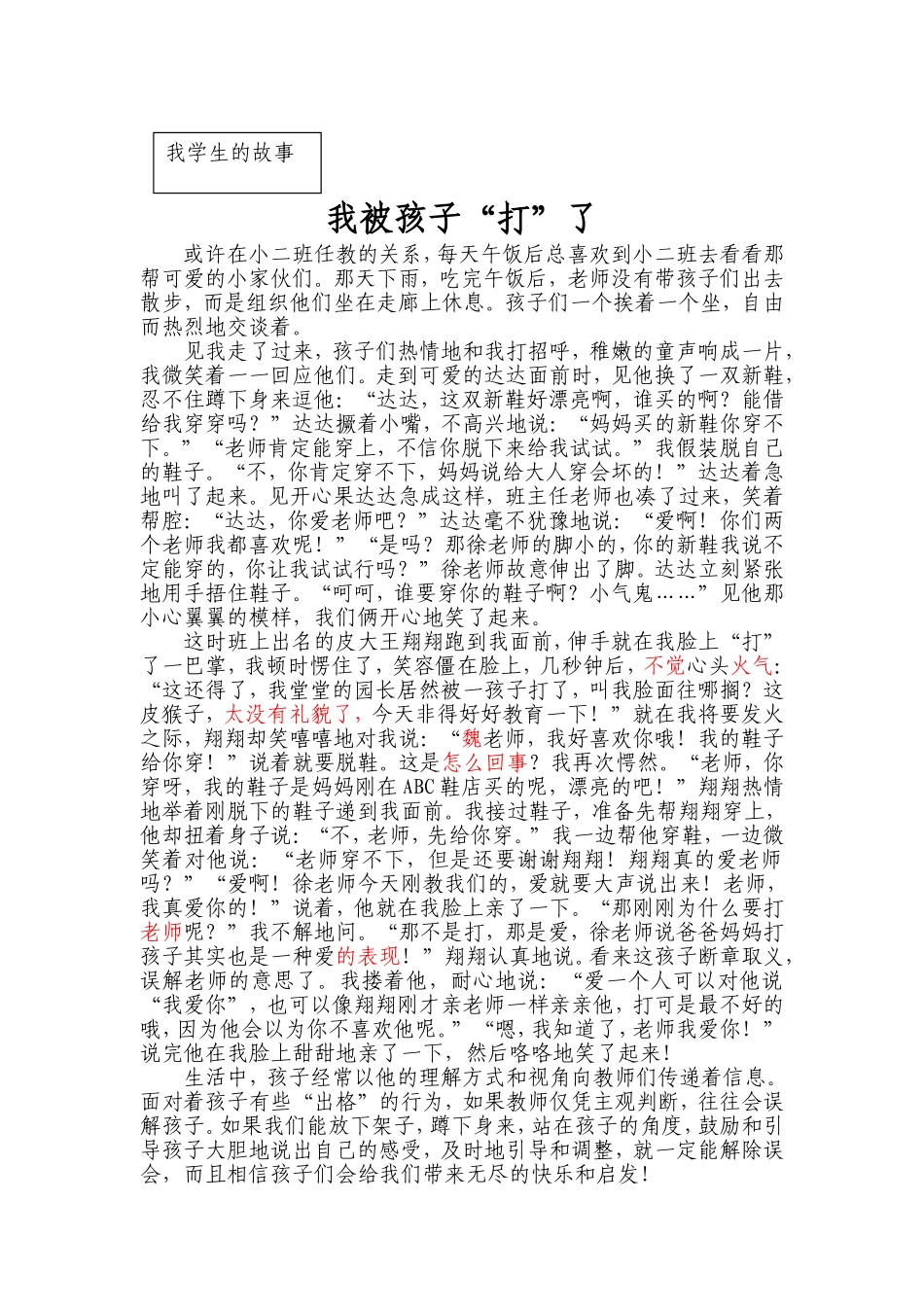 我被孩子“打”了（修改）_第1页