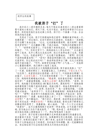 我被孩子“打”了（修改）