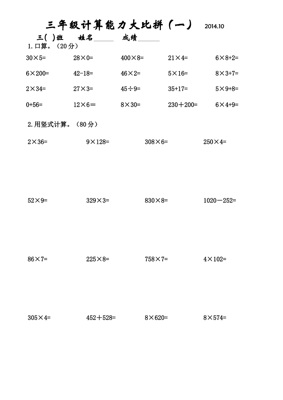 三上计算大比拼（一、二）_第1页