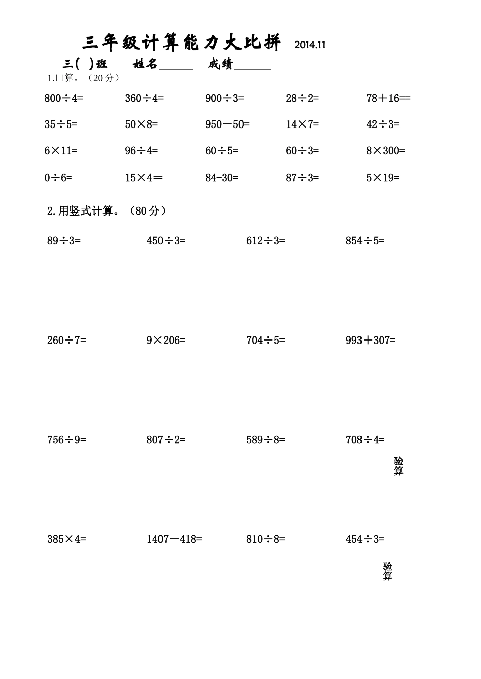 三上计算大比拼（一、二）_第2页