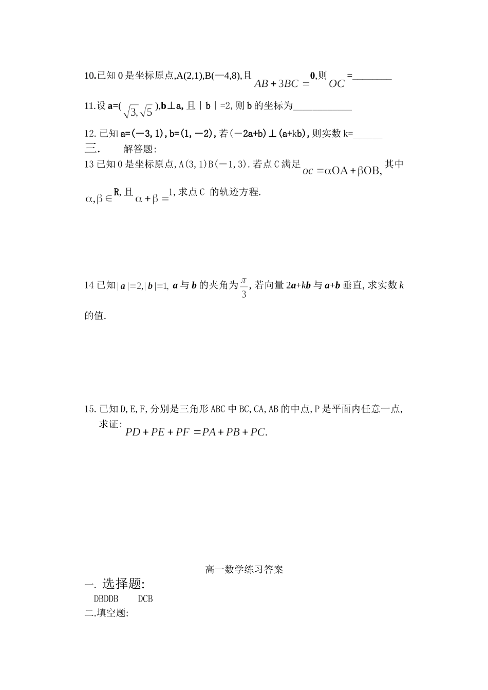 高一数学练习(平面向量)_第2页