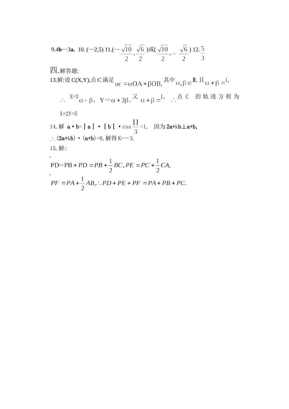 高一数学练习(平面向量)_第3页